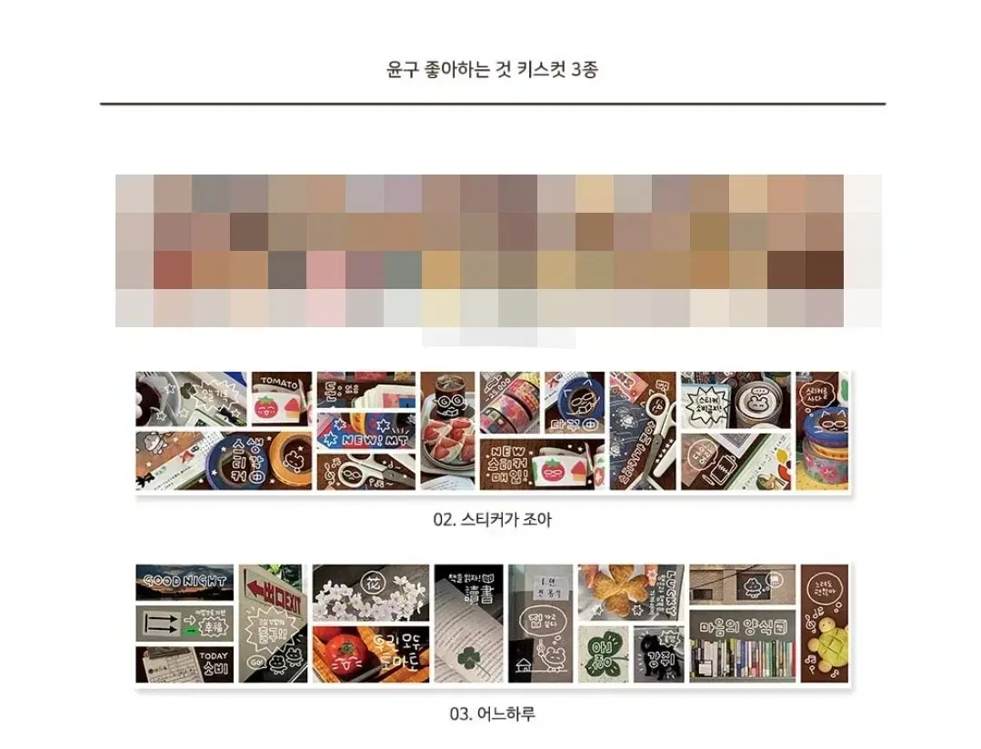 윤구 2종 키스컷띵