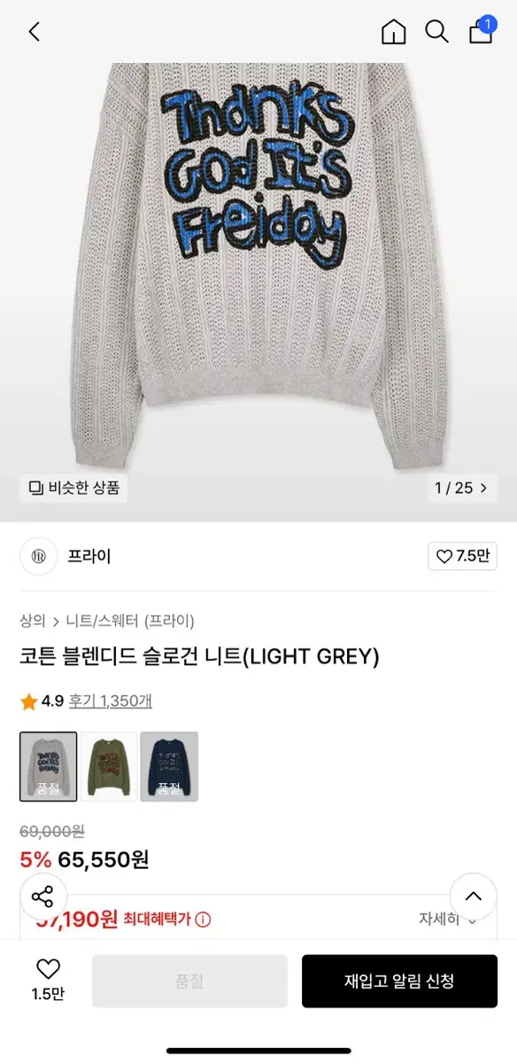 [새상품급]프라이 코튼 니트 LIGHT GREY (사이즈:M)