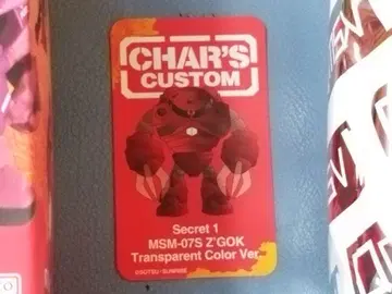 QMSV CHAR'S CUSTOM 즈고크 secret1 중국 시크릿
