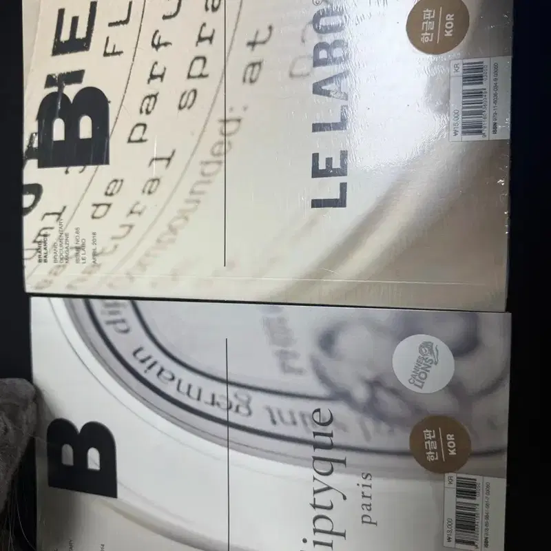 딥디크/ 르라보 b매거진 ( 인테리어용 or 브랜드철학 관심있으신 분)