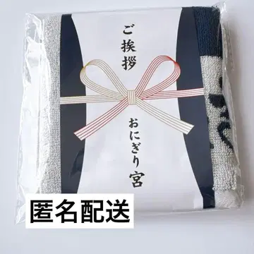 하이큐 인사말 핸드 타월 오니기리 미야 오사무
