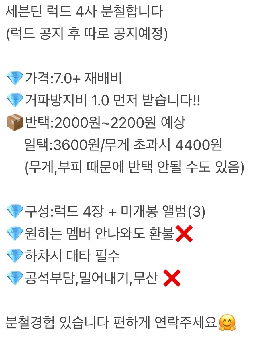 세븐틴 정규 5집 럭드 4사 분철합니다