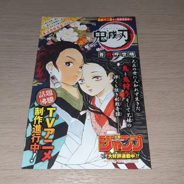 귀멸의 칼날 약속의 네버랜드 소책자