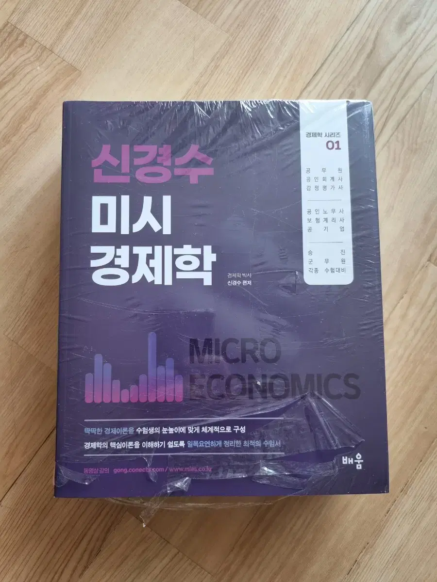 경제학 시리즈 01,02 (신경수)