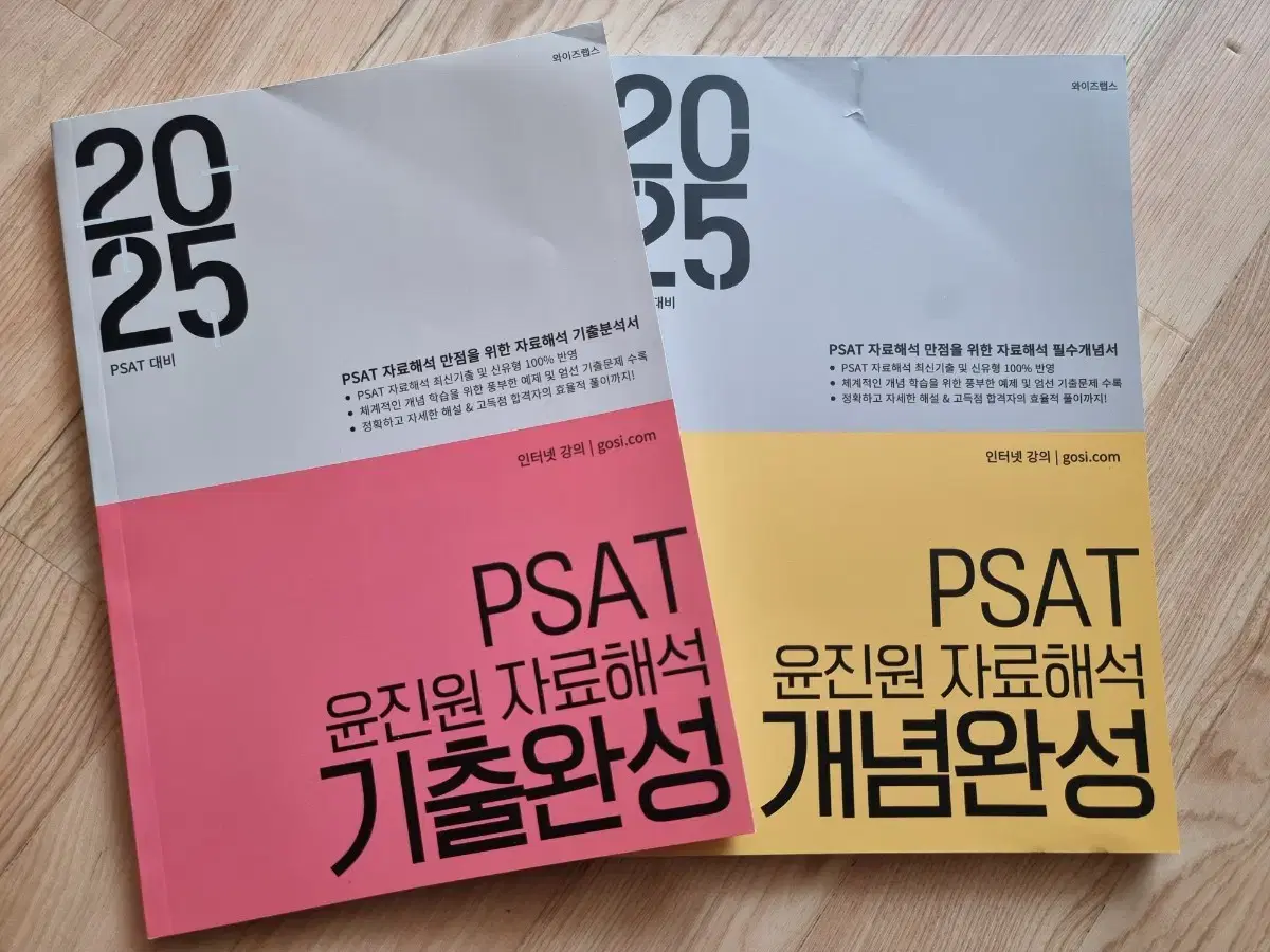 PSAT(윤진원 자료해석)개념/기출완성 팝니다
