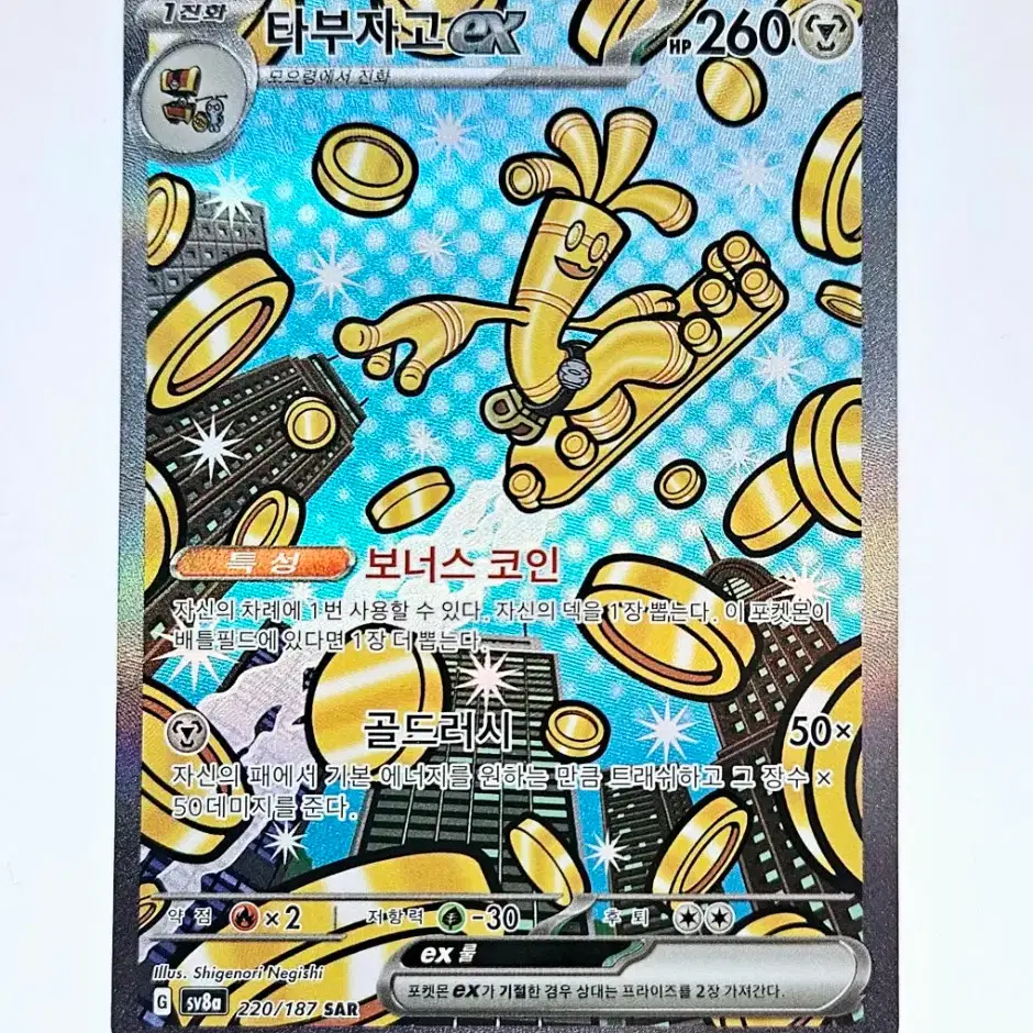 POKÉMON | 포켓몬스터 [Pokémon Card]Terrastar Festa Tabuzago SAR Grade S card for  sale. #포켓몬카드,#테라스탈페스타,#타부자고sar,#타부자고,#타부자고SAR on Bunjang Global Site.