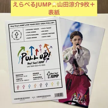 선택 가능한 JUMP 야마다 료스케 9장 + 표지 미사용 새상품
