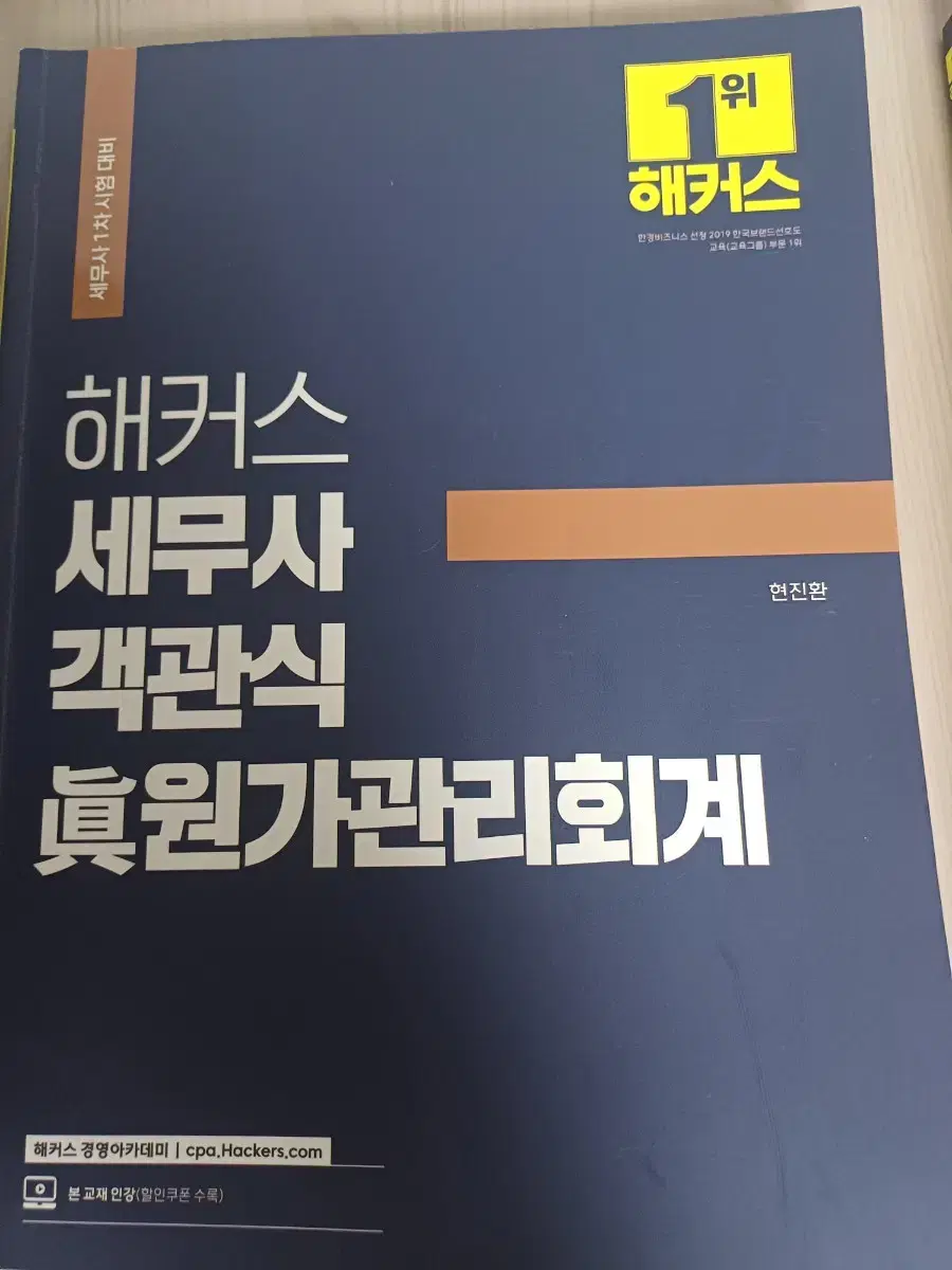 2022 Hackers Tax Accountant1st Objective Cost Management Accounting (Hyunjin Hyun)