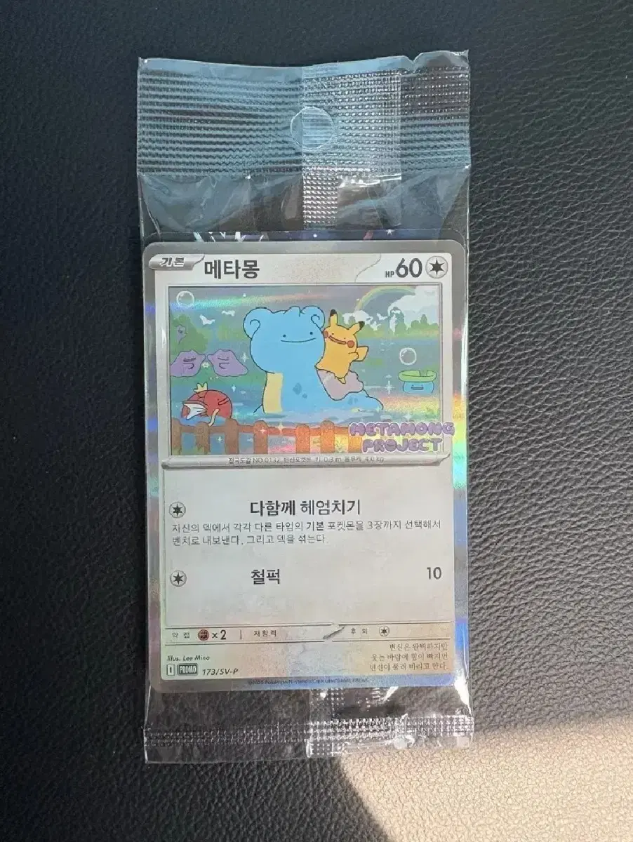 포켓몬스터 잠실 팝업 이벤트 메타몽 라프라스 프로모 카드 미개봉