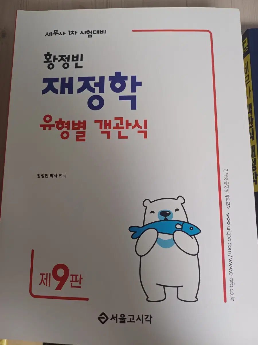 2025 Hwang Jungbin Finance Multiple Choice by Type