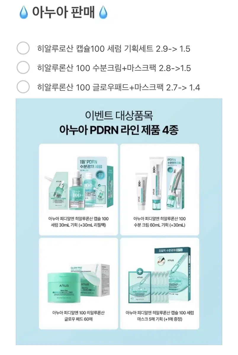 아누아 세럼 수분크림 패드