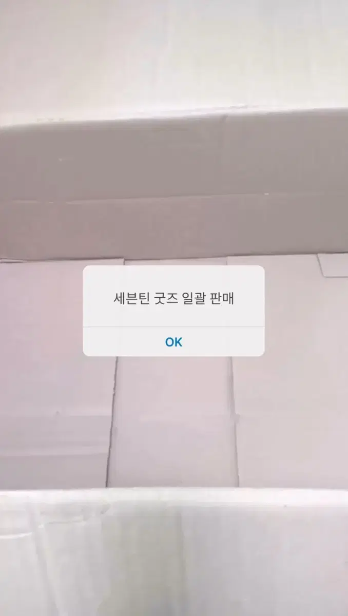 세븐틴 굿즈 일괄판매
