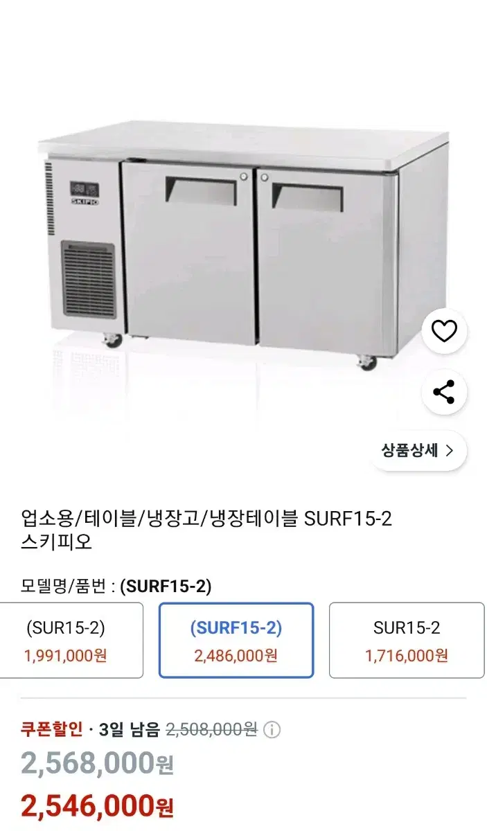 스키피오1500테이블냉동냉장고 1/2 반반 상태완전좋음