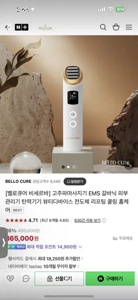 벨로큐어 고주파 기기