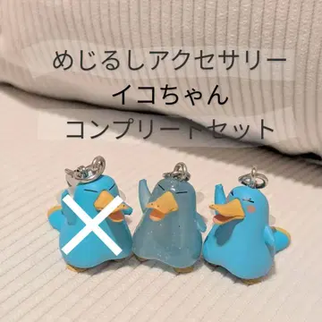 메지루시 얏쿠미야쿠 JR 한정판 가챠 키링 만국박람회 ICOCA