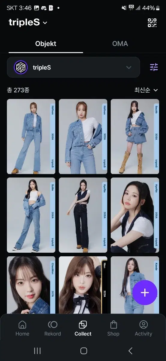 트리플에스 각종 오브젝트 판매