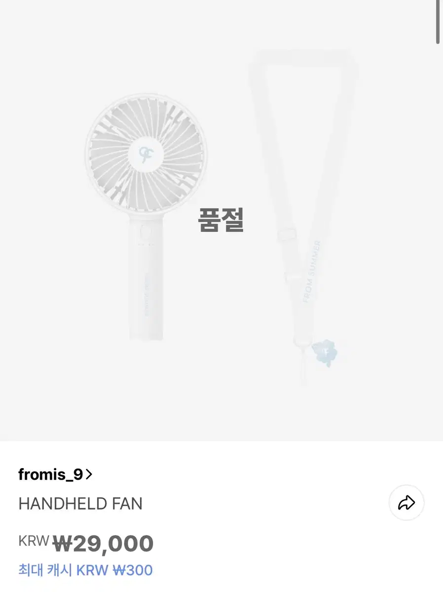 급처)프로미스나인 프롬썸머 핸디 선풍기 판매