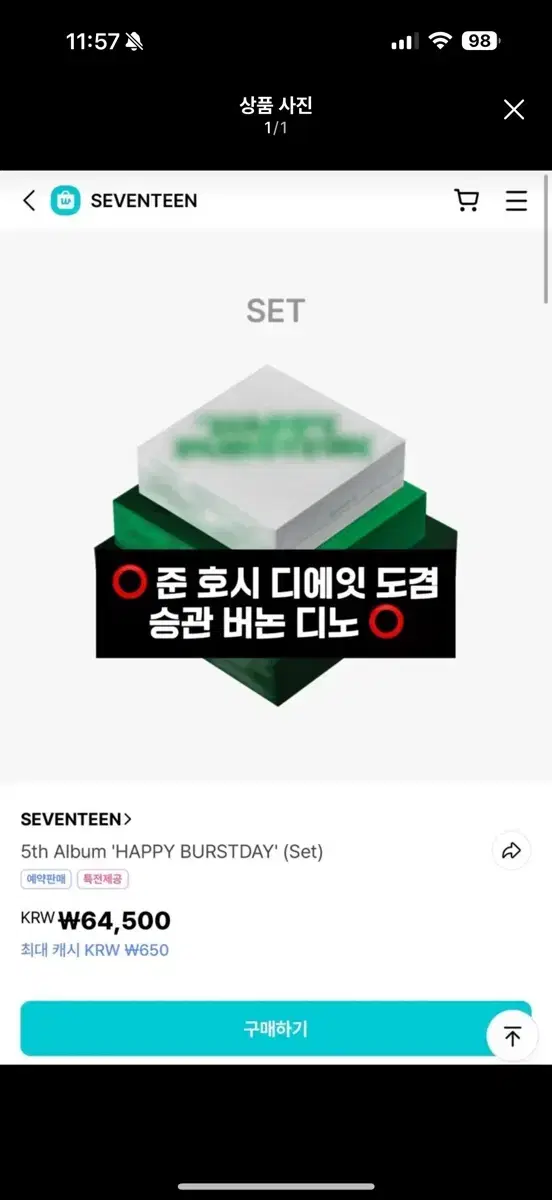 세븐틴 정규5집 컴백 앨범 분철