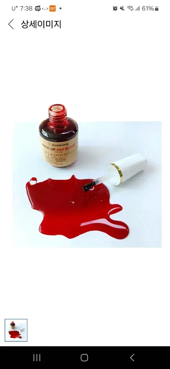 Cosmetic Specialty Makeup Fake Skin