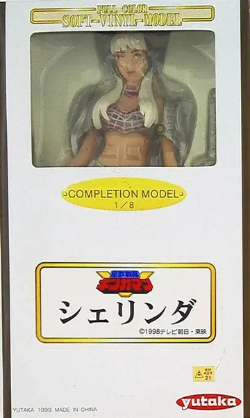 유타카 풀 컬러 소프트 비닐 모델 별수전대 긴가맨 셰린다