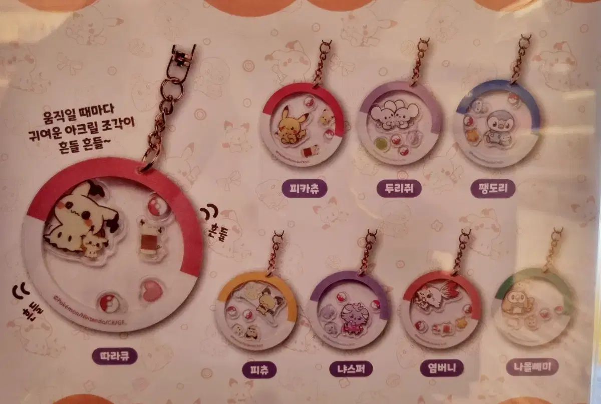 Pokémon Shake acrylic keyring