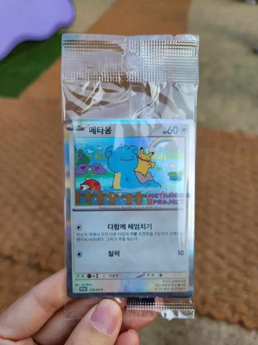 6 sealed Ditto promo cards