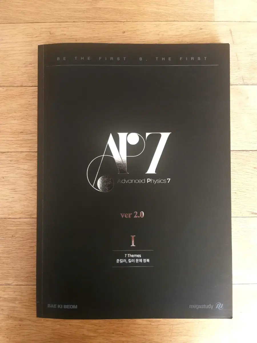 메가 2026 배기범T 물리학 핵심 7 Themes