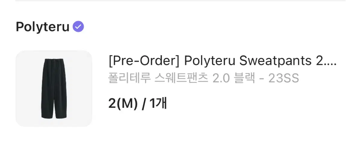 (판매) 폴리테루 스웻팬츠2.0 블랙