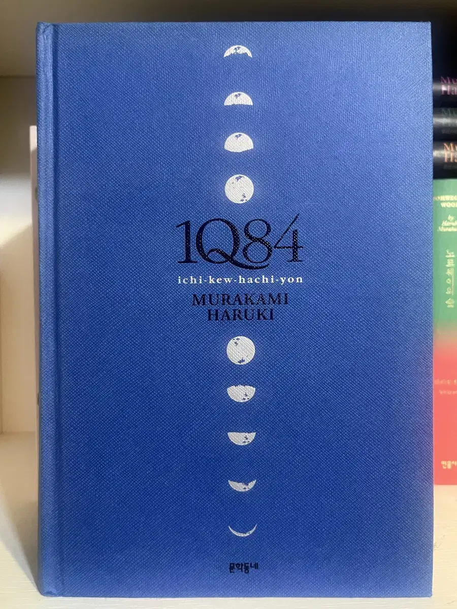 무라카미 하루키 1Q84 한정 특별판 합본