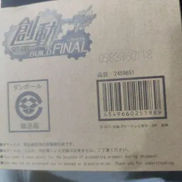 소동 가면라이더 빌드 BUILD FINAL [프리미엄 반다이 한정판]