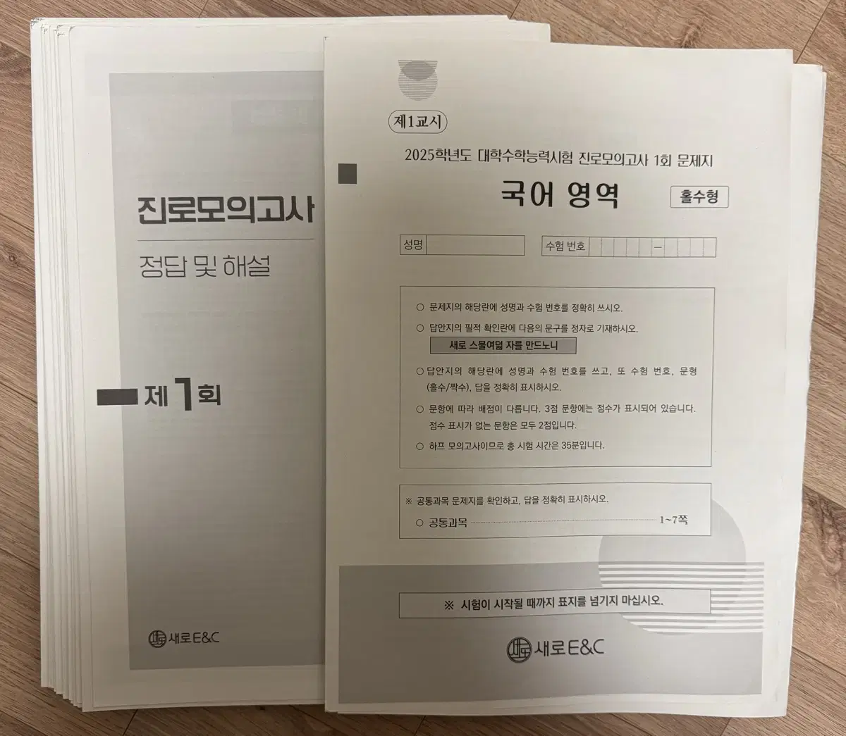 2025 진로 국어모의고사