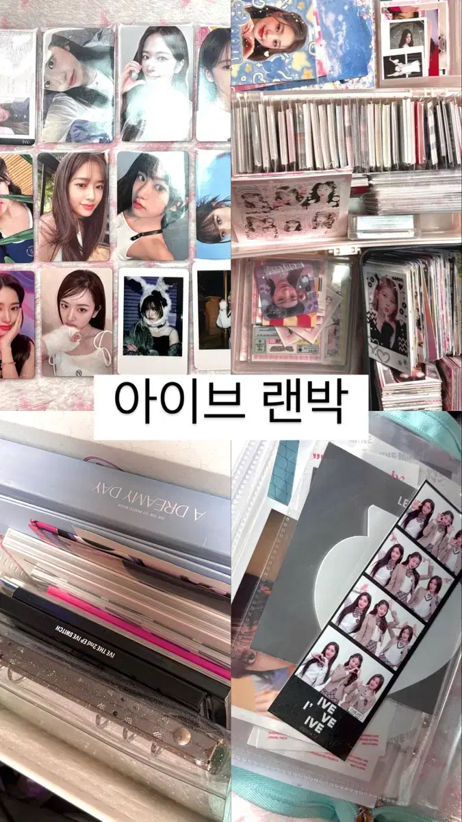 아이브 처분용 혜자 랜박 비공굿 장원영안유진이서레이가을리즈포카보넥도라이즈