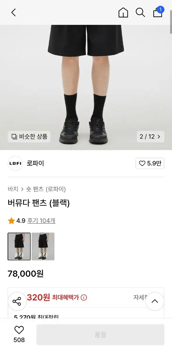 로파이 버뮤다팬츠 블랙 L