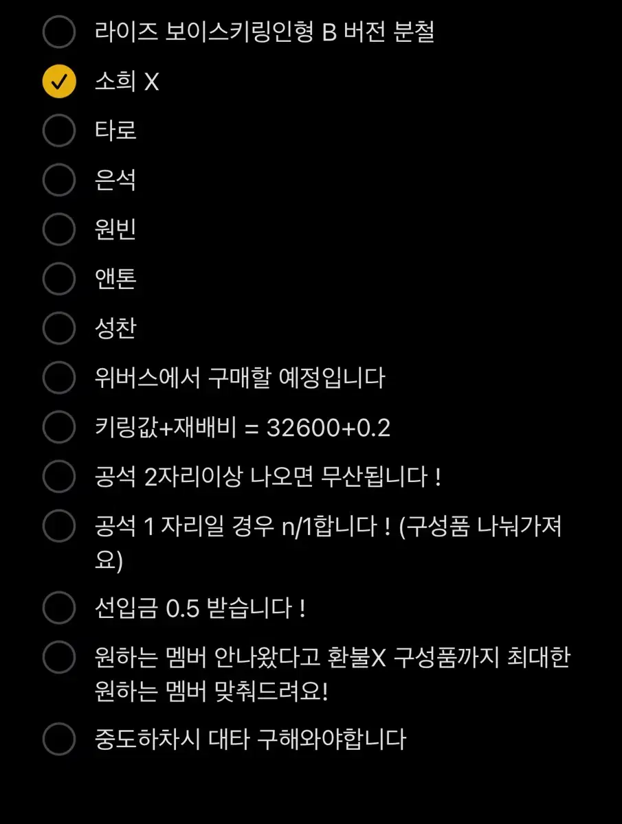 라이즈 보이스키링인형 분철 소희 앤톤 원빈 타로 은석 성찬