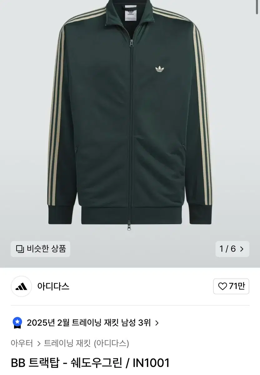 아디다스 베켄바우어 Bb 트랙탑 새상품