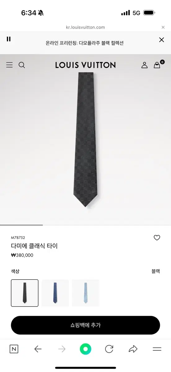 루이비통 넥타이 < 현재 품절 제품 >