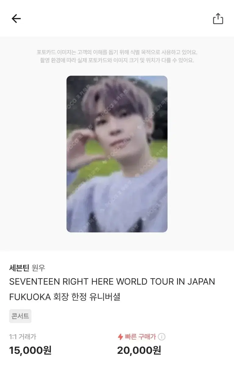 세븐틴 원우 회장한정 포토카드 양도