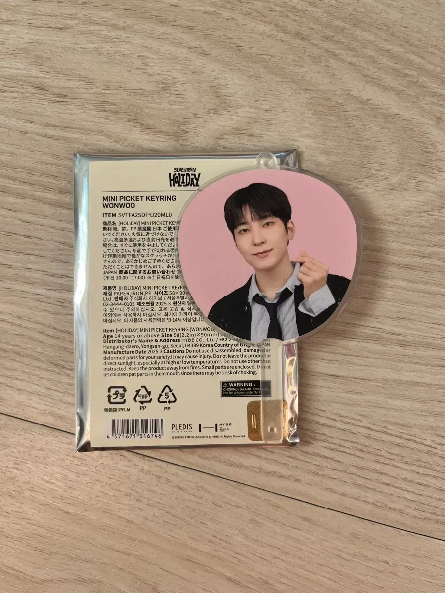 세븐틴 홀리데이 미니우치와 키링 원우
