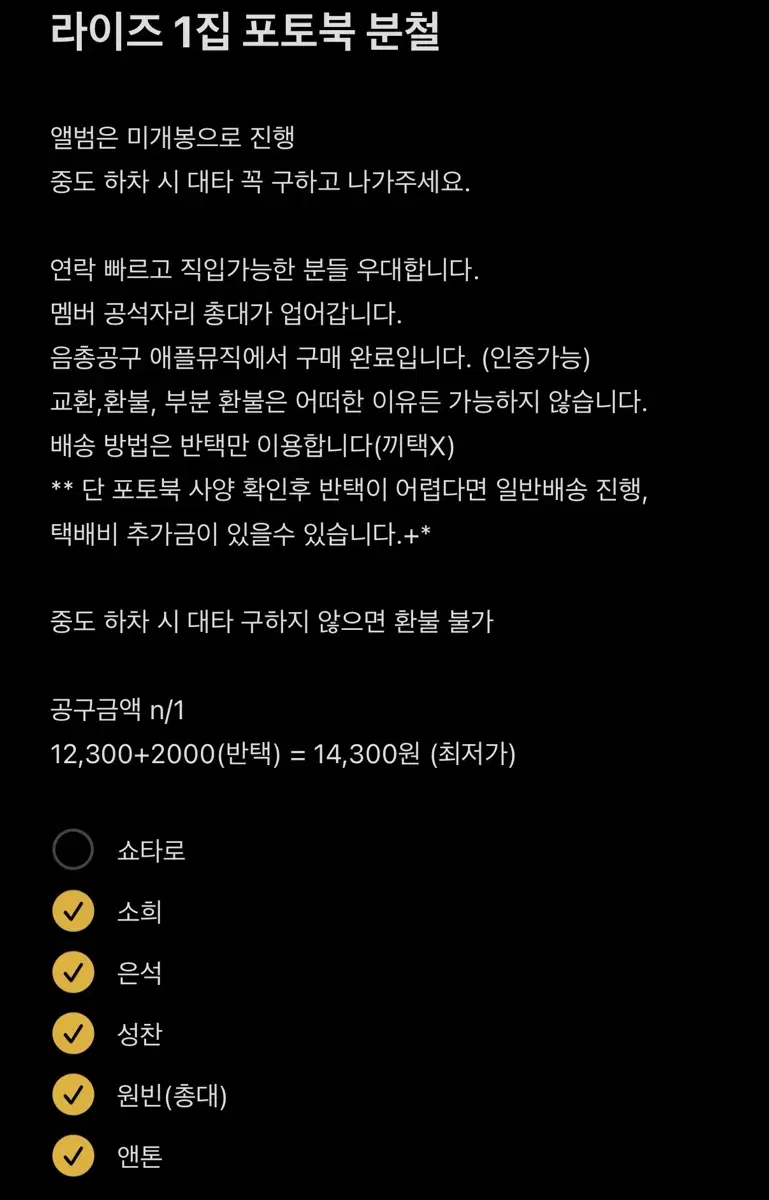 라이즈 포토북 분철 **쇼타로, 소희***
