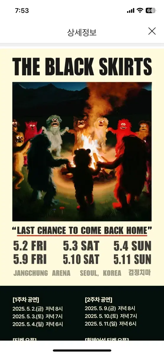 검정치마 5.3토 back 21X번 1장