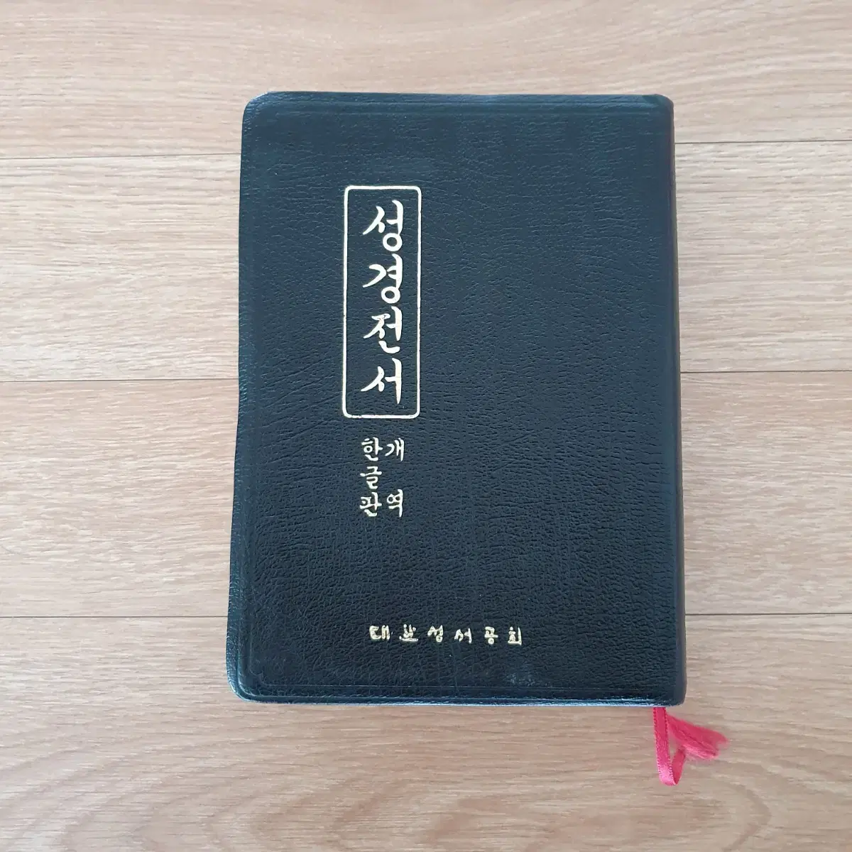 성경전서 개역한글판 (세로글씨,금도련)