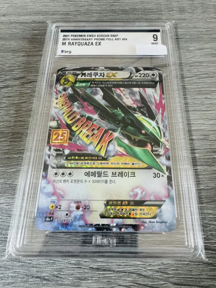 Pokémon Card 25th Anniversary Promo Rayquaza