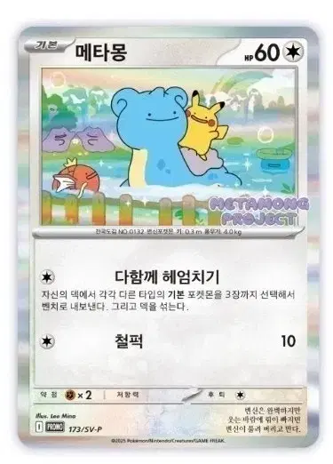 Metamon promo cards bulk sell for $13 for three.
