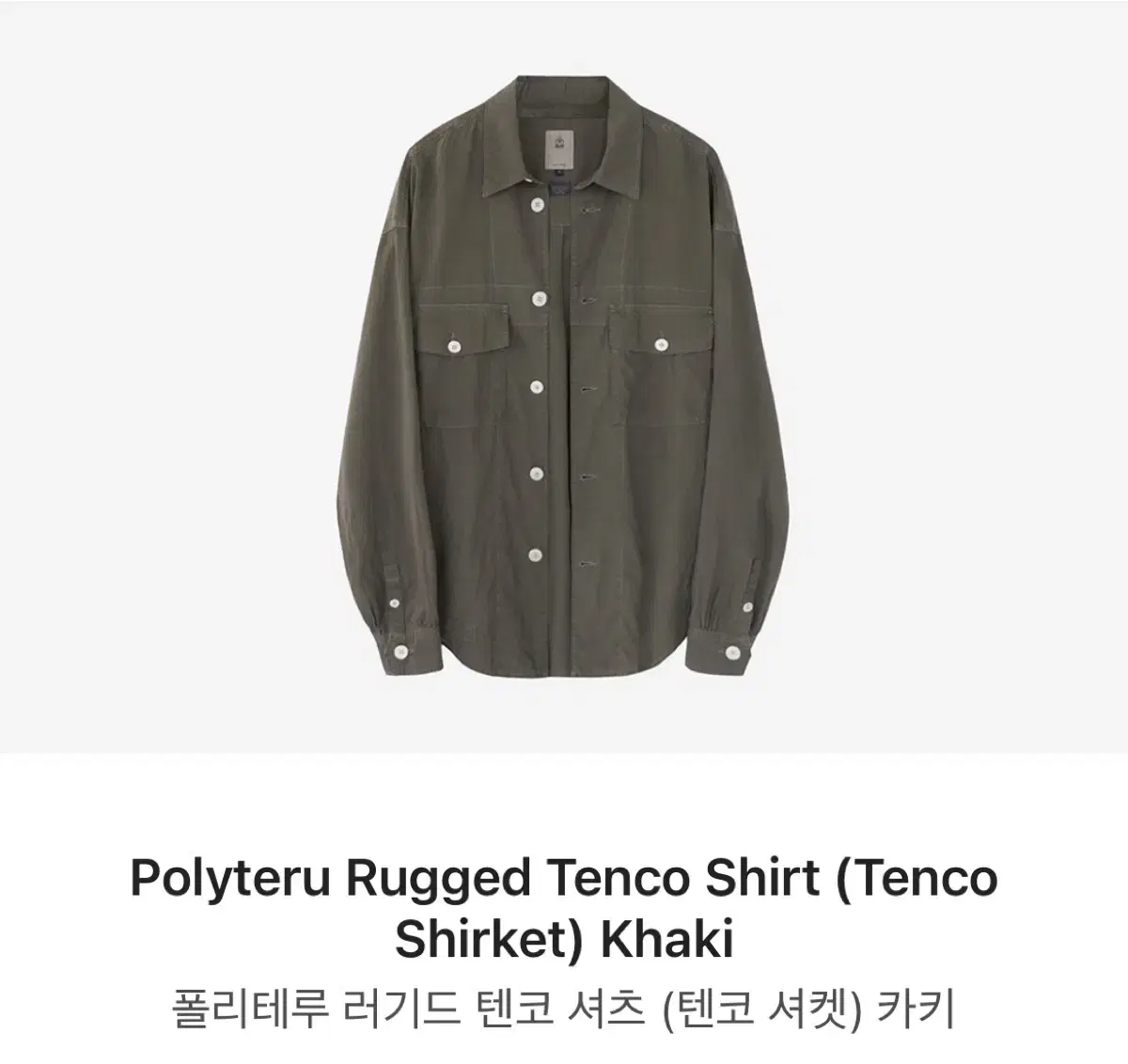 폴리테루 러기드 텐코 셔츠 카키