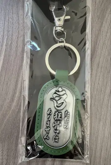 귀타로 탄생 게게게의 수수께끼 대사 키링