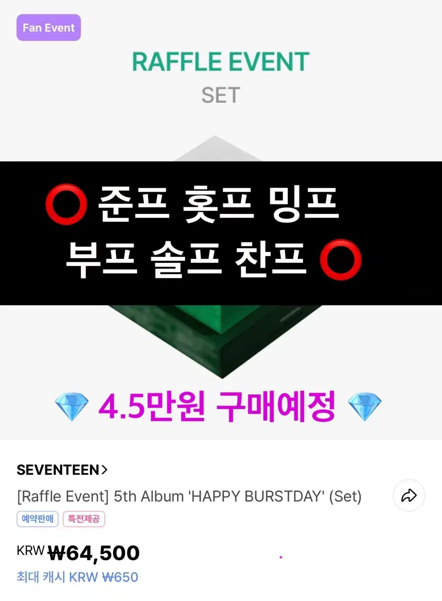 세븐틴 5월 컴백 일반반, 캐럿반, 키트 분철