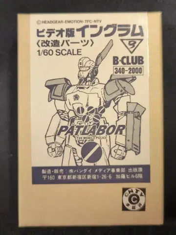 B CLUB 1/60 스케일 캐스트 키트 비디오 버전 잉그 림 개조 부품