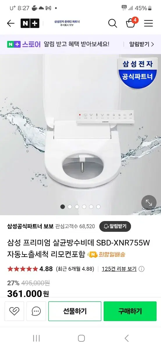 [정품]삼성 최신형 프리미엄 비데
