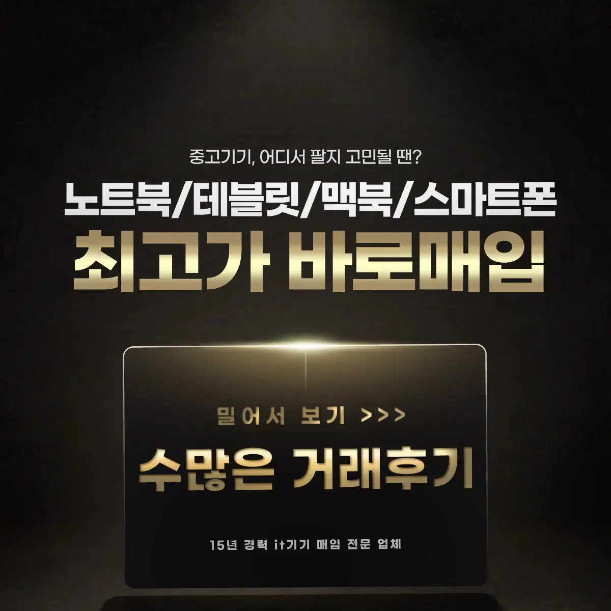 아이패드 갤럭시탭 최고가 매입 업체 ( 프로 에어 미니 울트라 플러스 )