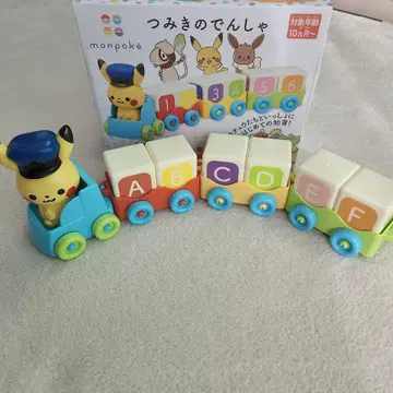 몬포케 블록 기차